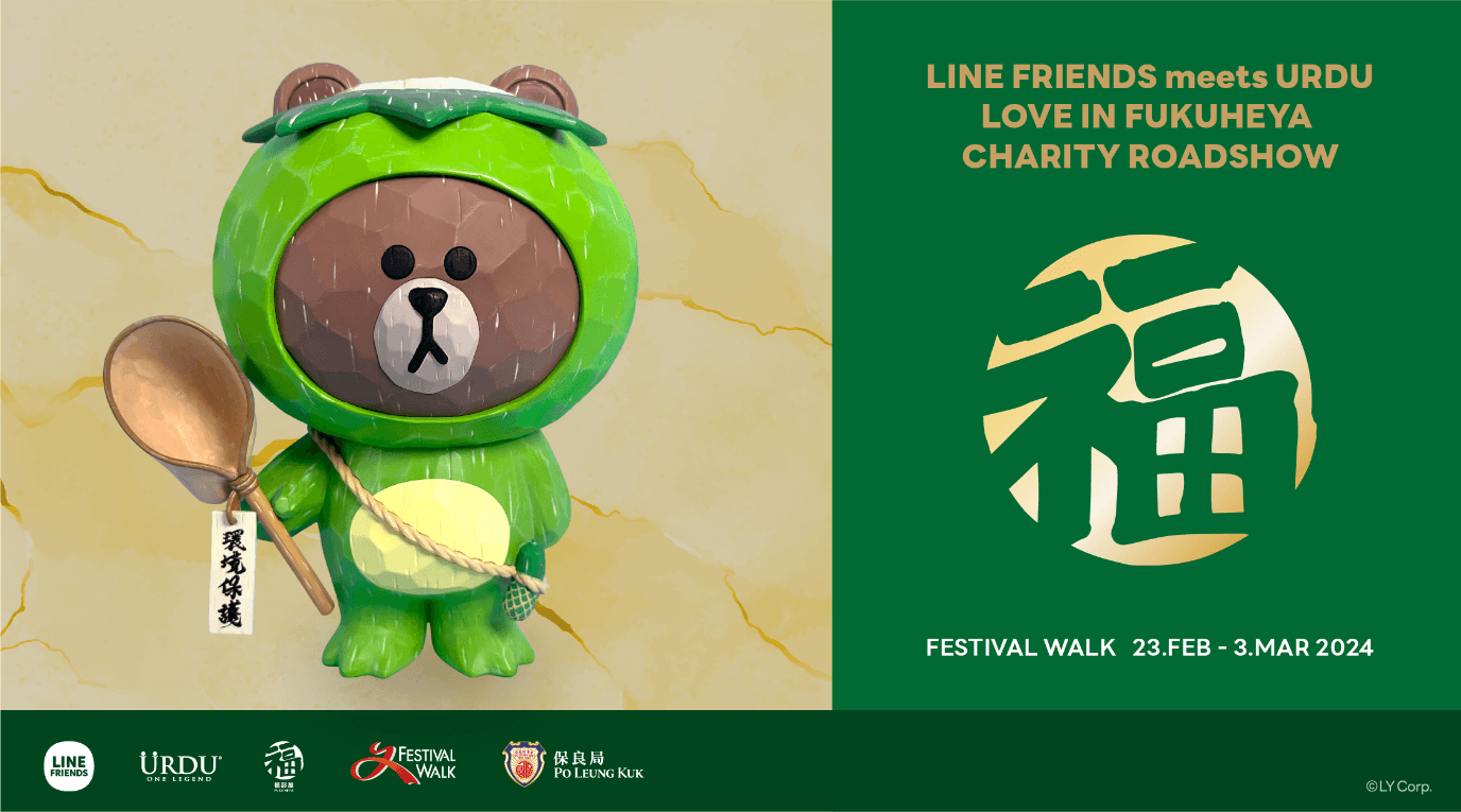《 LINE FRIENDS meets URDU – LOVE IN FUKUHEYA CHARITY ROADSHOW 》